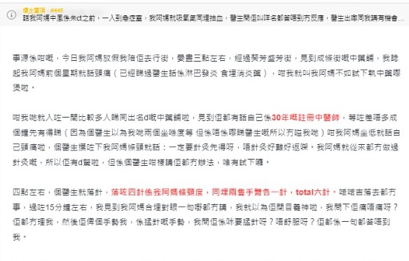 網民發文指母親接受針灸後中風。(連登討論區)